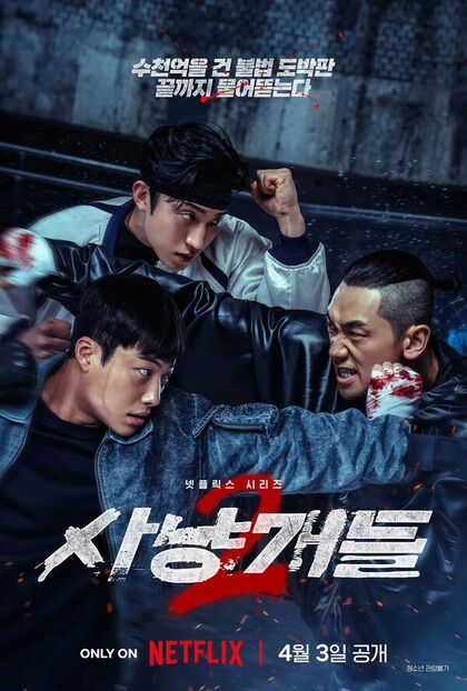 Постер Охотничьи псы